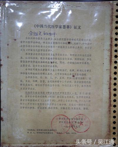 吴江名老中医名单,吴江名中医金跃德