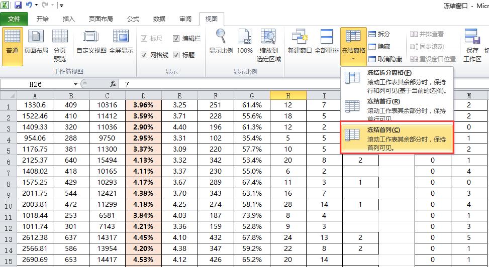 Excel中看数据总是眼花看串行？你需要学习冻结窗口这个功能
