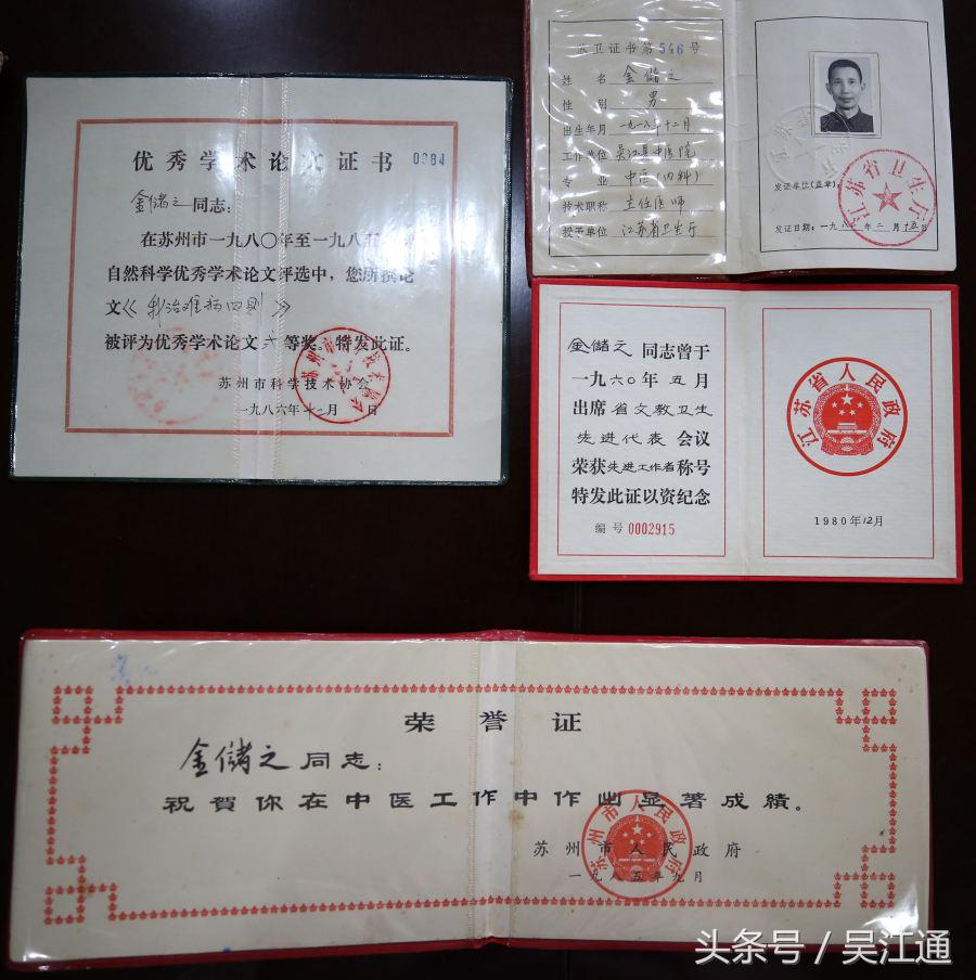 吴江名老中医名单,吴江名中医金跃德