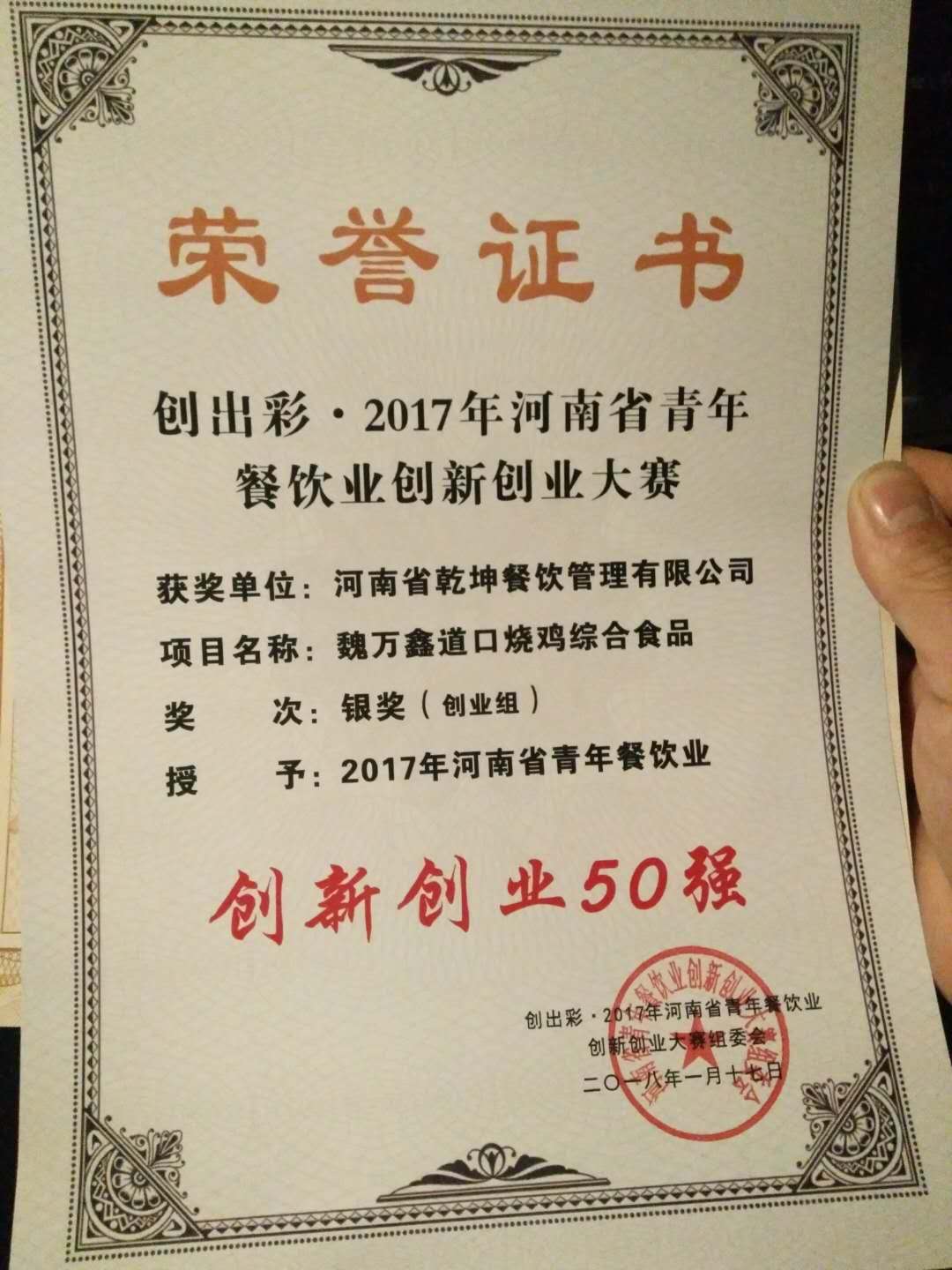 滑县美食中华老字号道口烧鸡,滑县人民的骄傲