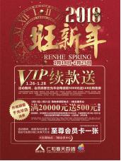 仁和春天光华店9周年庆,热浪来袭东风风行