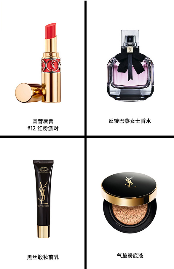 圣罗兰的新妆容,圣罗兰淡妆