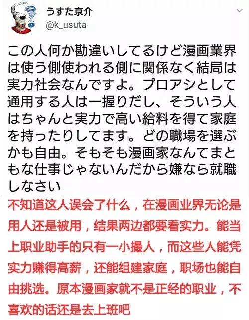 日本漫画家困境,日本底层漫画家
