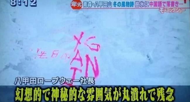 一对中国情侣在雪地干丑事日媒争相报道，揭丑我国