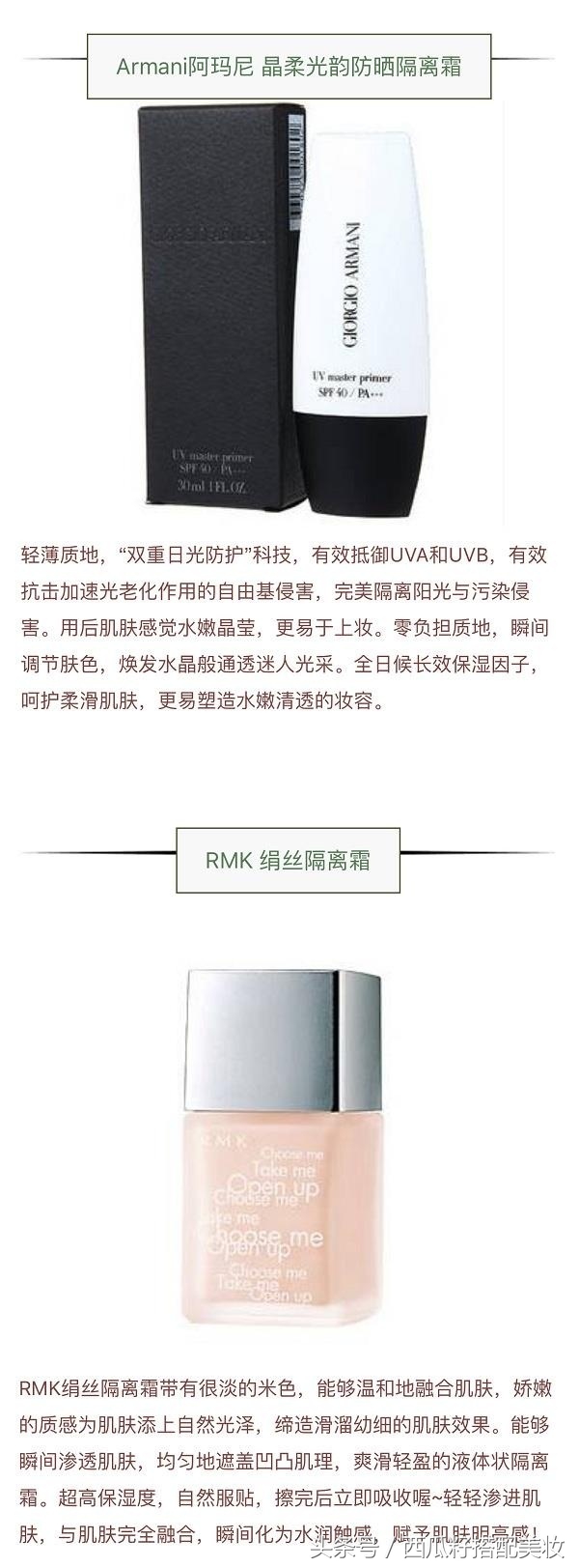 「隔离霜」针对皮肤暗沉红印的15大妆前隔离