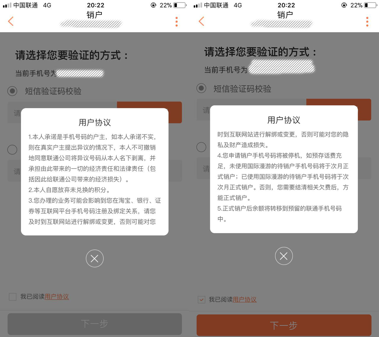 中国联通网上销户需要什么,中国联通网上销户要刷脸吗