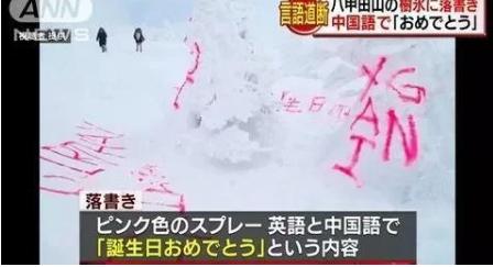 一对中国情侣在雪地干丑事日媒争相报道，揭丑我国