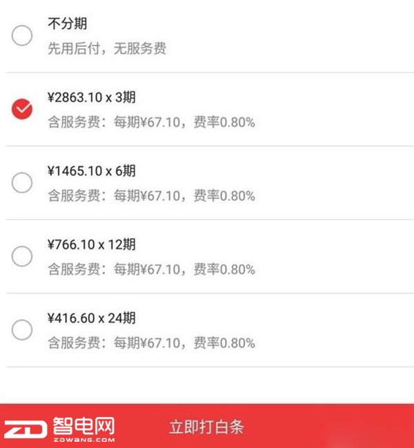 iphonex分期支付,iphonex分期付款方法