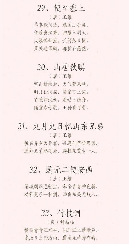 100首儿童早教古诗,早教古诗100首儿童启蒙必读诗篇