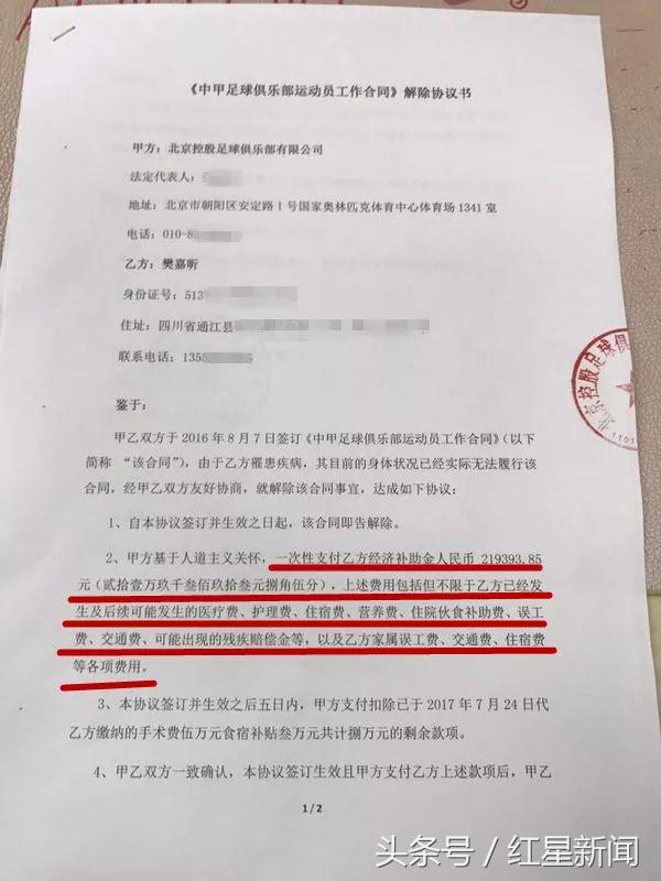 18岁足球运动员患脑瘤两月俱乐部与他解约：已经仁至义尽