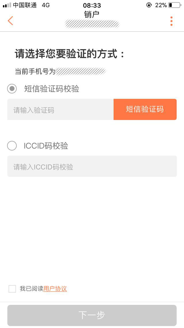 中国联通网上销户需要什么,中国联通网上销户要刷脸吗