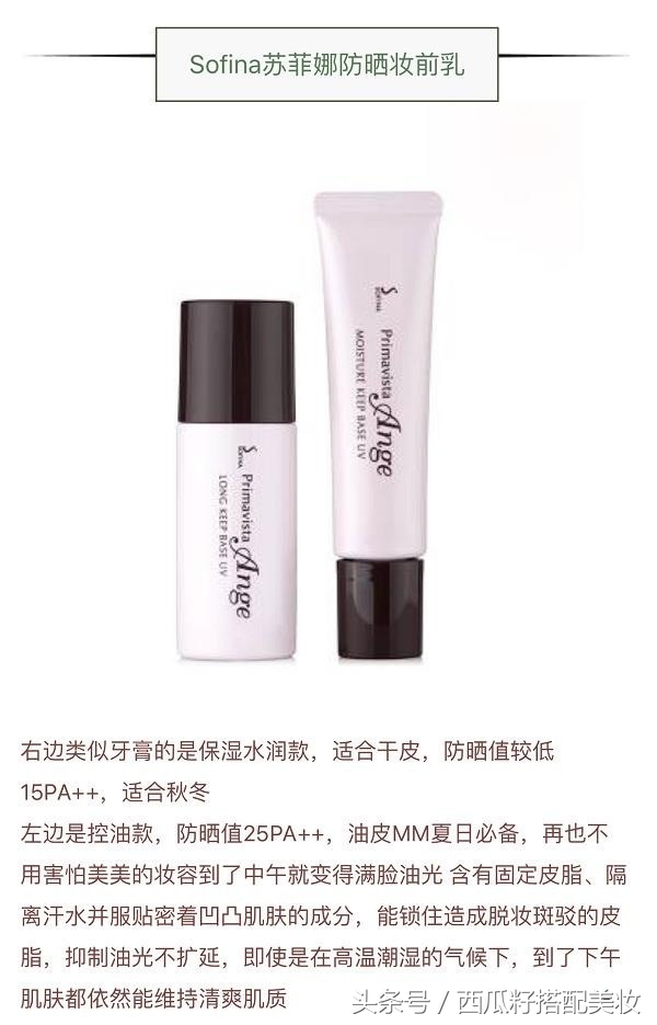 「隔离霜」针对皮肤暗沉红印的15大妆前隔离