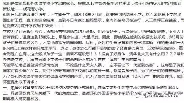 这所学校提前搬校区，家长纷纷抱怨“装修还没搞完呢，不放心”