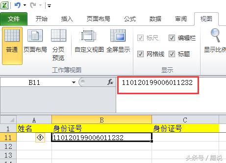 excel公式如何知道身份证录入正确,excel表格身份证函数输入技巧