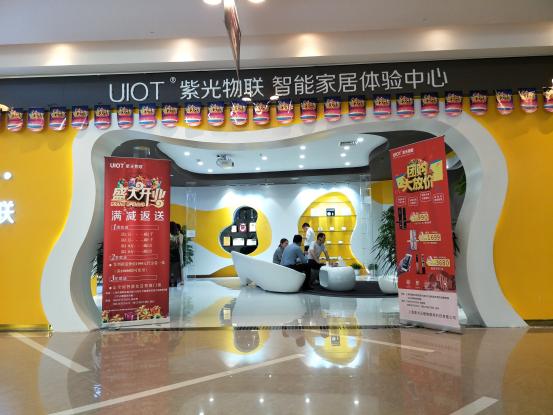 紫光物联国内旗舰店,紫光物联智能家居中心怎么样
