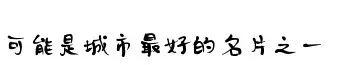你家隔壁子可能住了个名人~快为你的“邻居”疯狂打call!