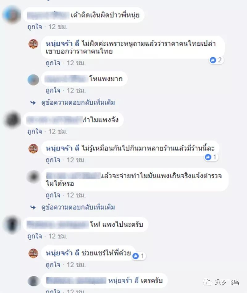 泰国人吃饭被加倍收钱老板以为她是中国人