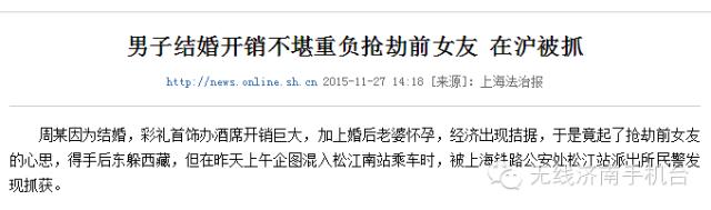 20万！济南最新结婚账单出炉；别怕，小编支招帮你省钱！