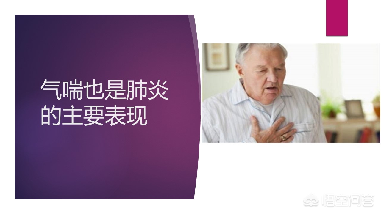 肺炎所致的感染性休克应视察什么,肺炎一定会出现的症状