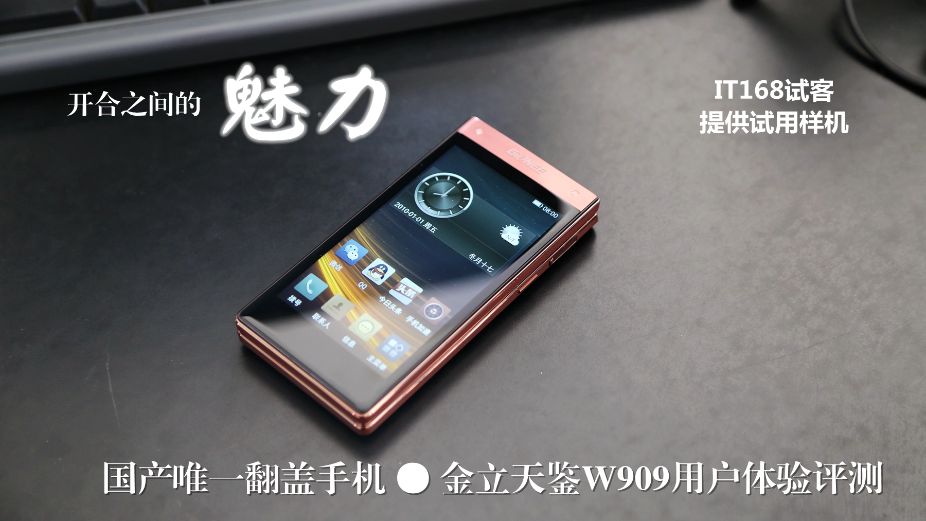 金立天鉴w909值得入手吗,金立天鉴w909翻盖手机