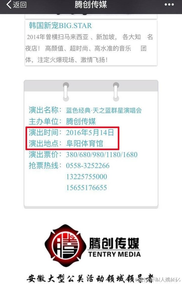 阜阳群星演唱会“流产”又“复活”遭质疑