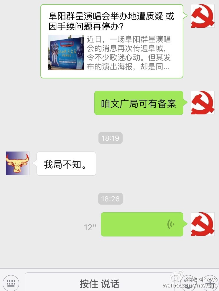 阜阳群星演唱会“流产”又“复活”遭质疑