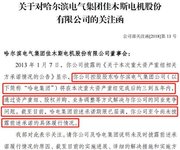 又是东北！上市公司5年前承诺至今不履行