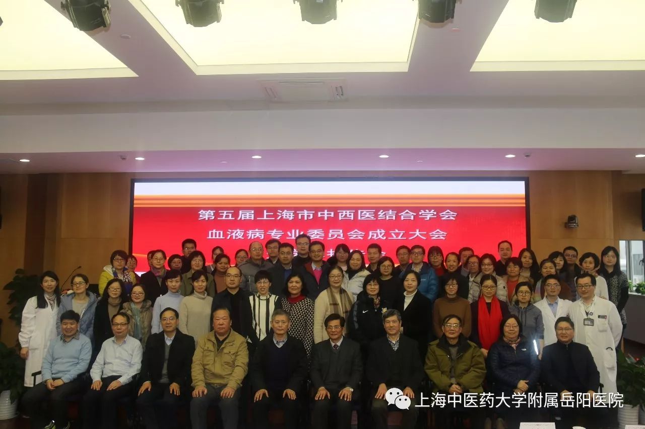 「岳阳｜新闻」我院周永明教授连任上海市中西医结合学会血液病专业委员会主任委员