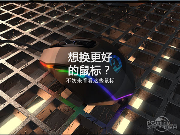 想换个电脑有什么推荐,想换鼠标应该换吗