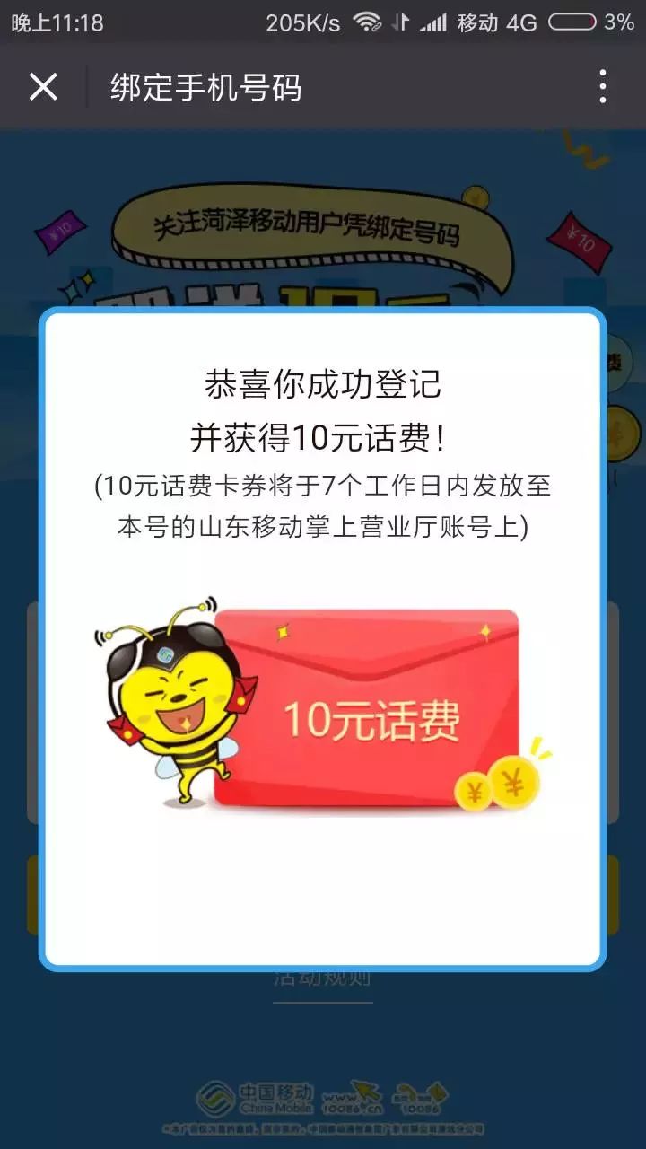 菏泽移动领取流量,山东菏泽移动免费流量活动