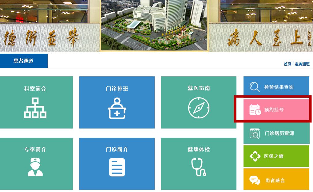 预约挂号网怎么挂号,网上预约挂号怎么查看预约成功
