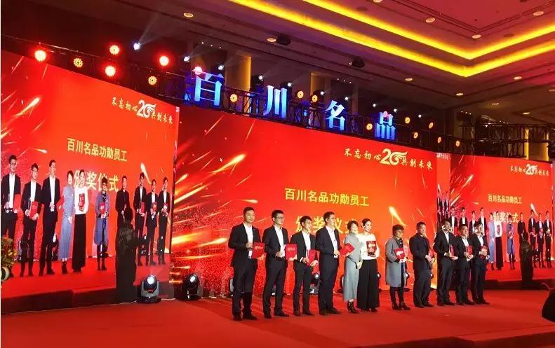 百川20周年庆典举行，为何销售超40亿却才刚进入上升的中场期？