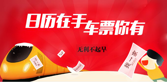 春节抢票｜我花300块钱抢了一张假的车票