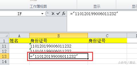 excel公式如何知道身份证录入正确,excel表格身份证函数输入技巧