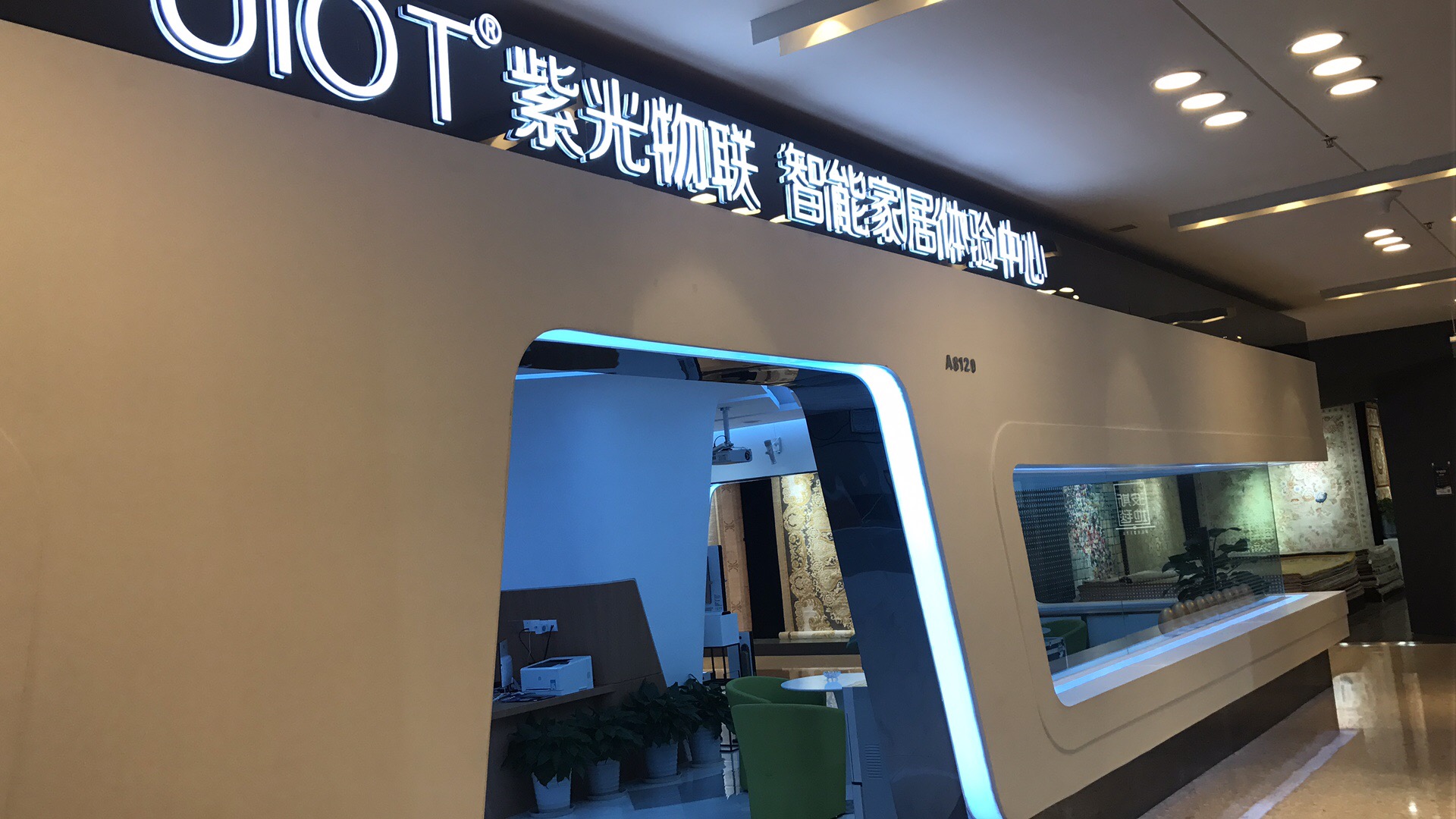 紫光物联国内旗舰店,紫光物联智能家居中心怎么样