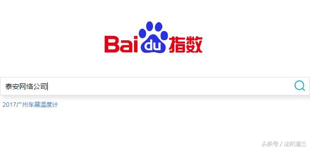 法然道三｜如何正确使用百度指数？