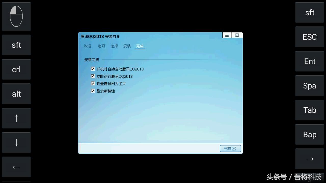 一款能运行在Android上的Windows模拟器之教程