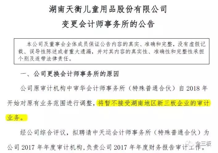东北之后又一地区中招？中审华疑似拒接湖南新三板审计
