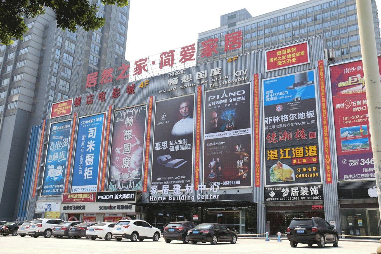 广州家居卖场排名,广州家具卖场推荐