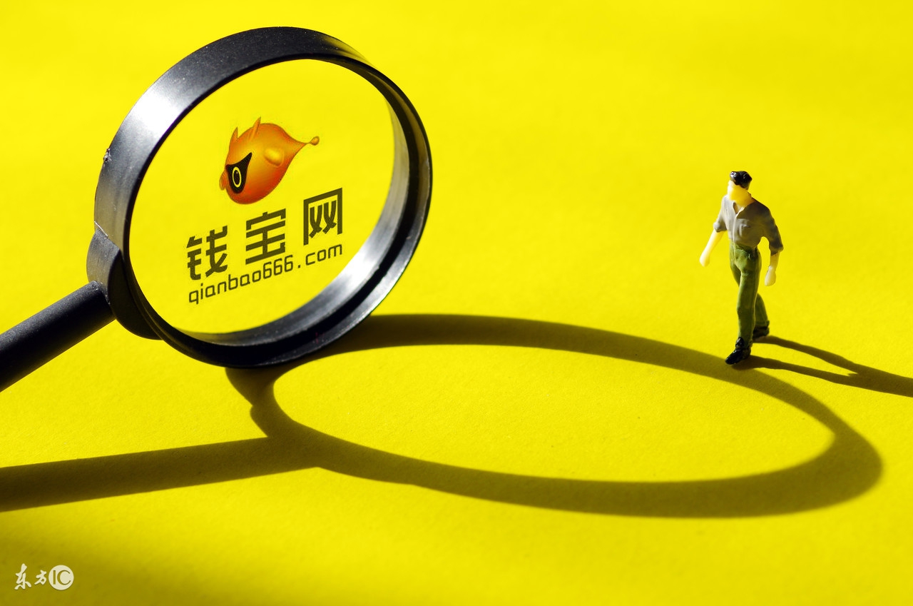 钱宝网是真的吗,钱宝网庞氏骗局