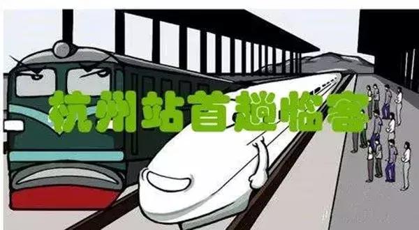 杭州坐高铁可以到的地方,杭州能坐高铁到揭阳