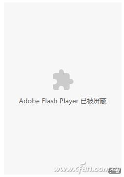 网页显示未安装flash控件,网页加载不了flash怎么办
