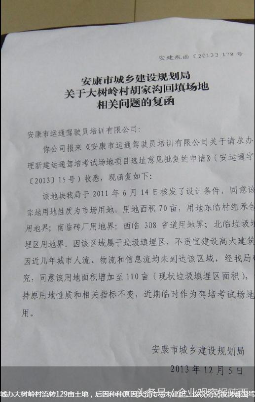 安康市公安局杨尚伟,安康杨尚伟任命公示