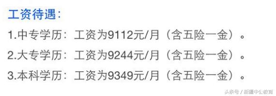 新时期教师工资,新疆新和县教师工资