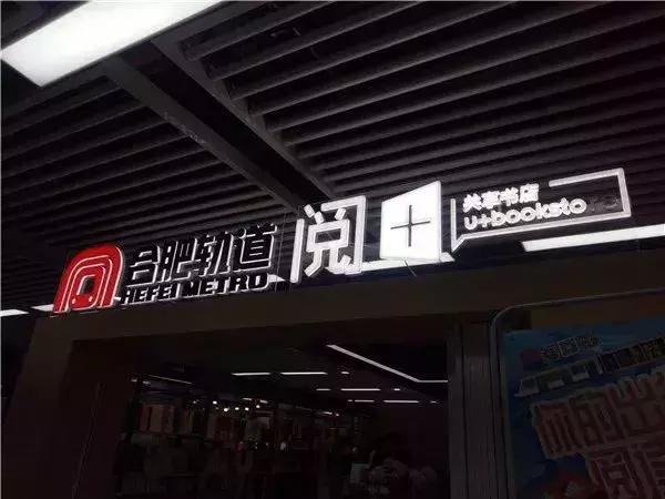 合肥10家值得一去的书店,合肥值得去的书店图书馆