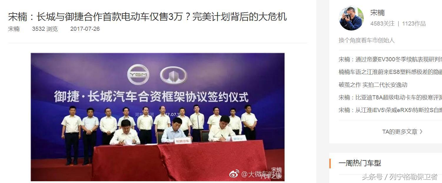 御捷和长城,长城御捷纯电动汽车多少钱一台