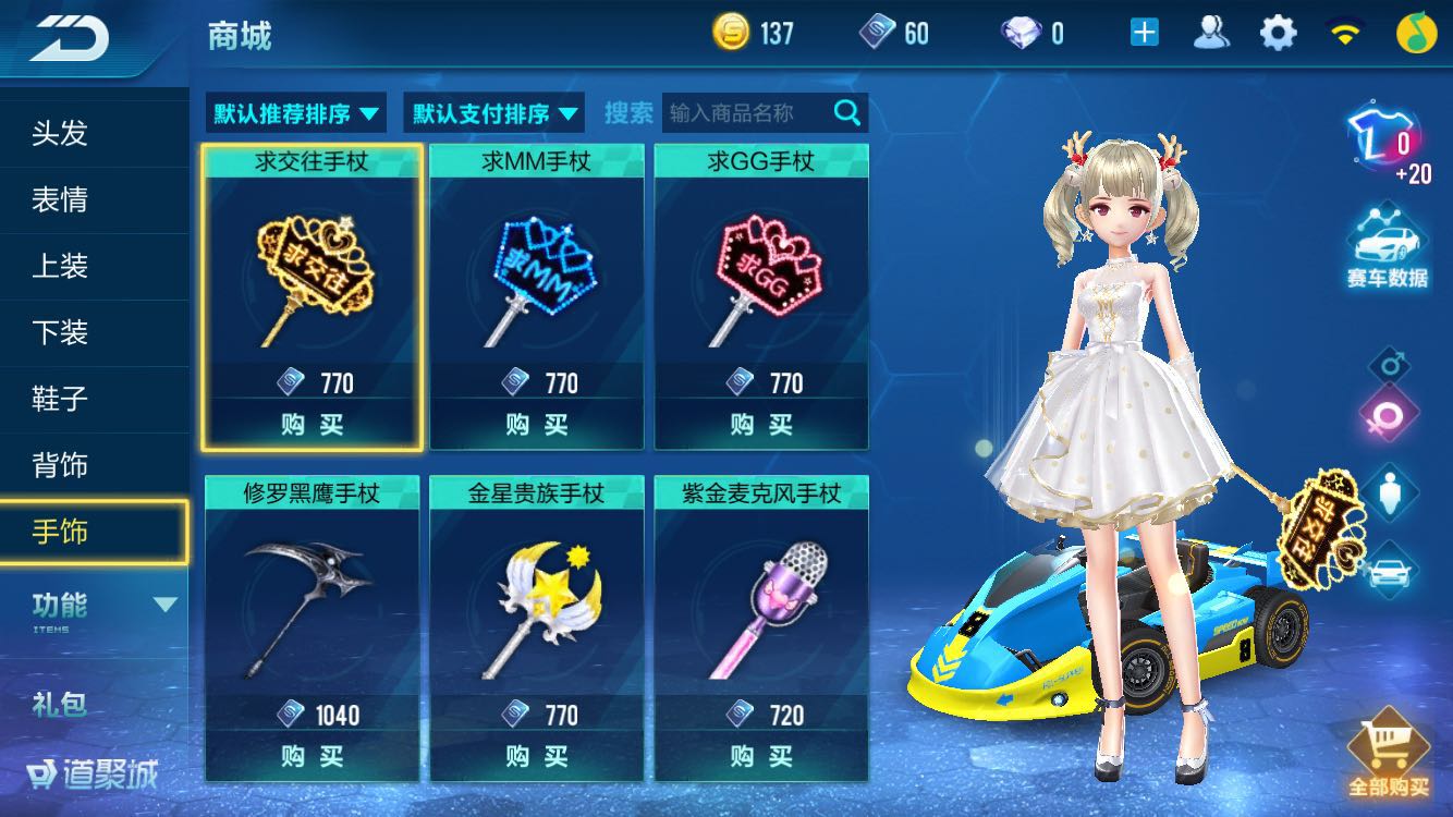 qq飞车手游魅力值最高的服装,qq飞车手游衣服怎么搭配才最高分