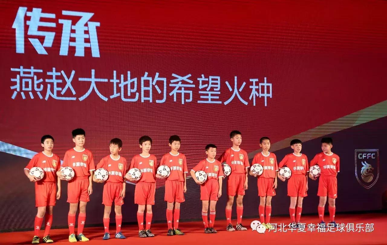 华夏幸福青训梯队,华夏幸福青训