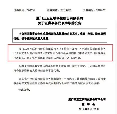 三五互联公司董事长,三五互联董事长