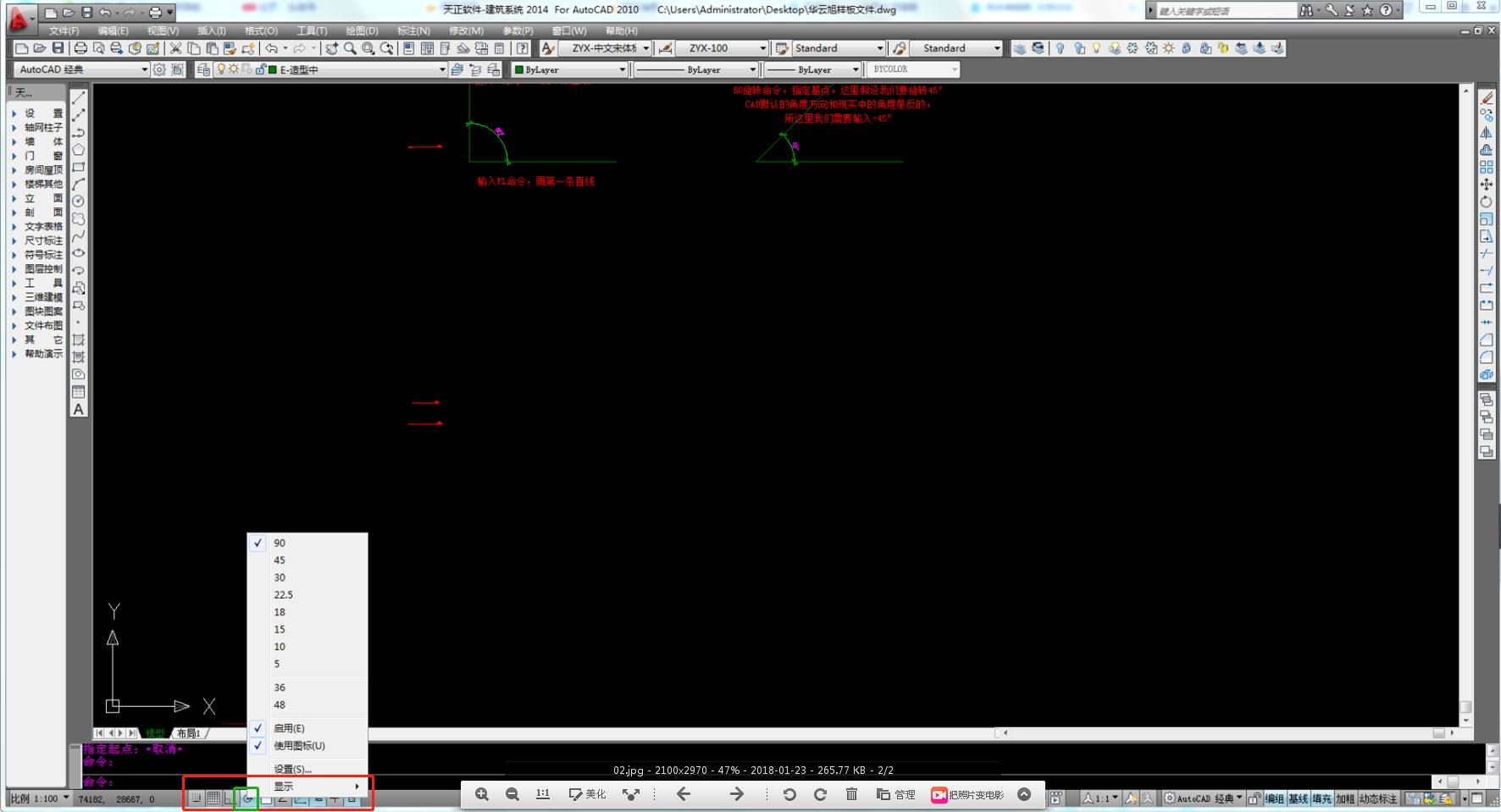 cad绘制角度的四种方法,cad矩形绘制角度怎么调回来